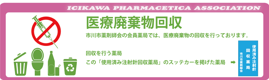 医療廃棄物回収