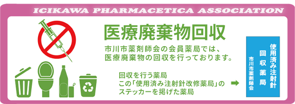 医療廃棄物回収